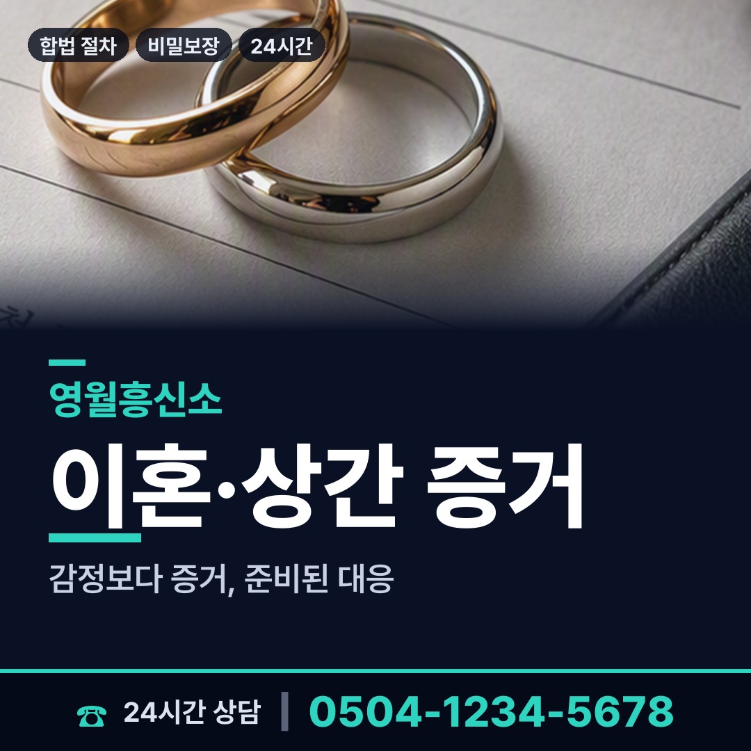 영월 무릉도원면 흥신소의뢰 상담 안내