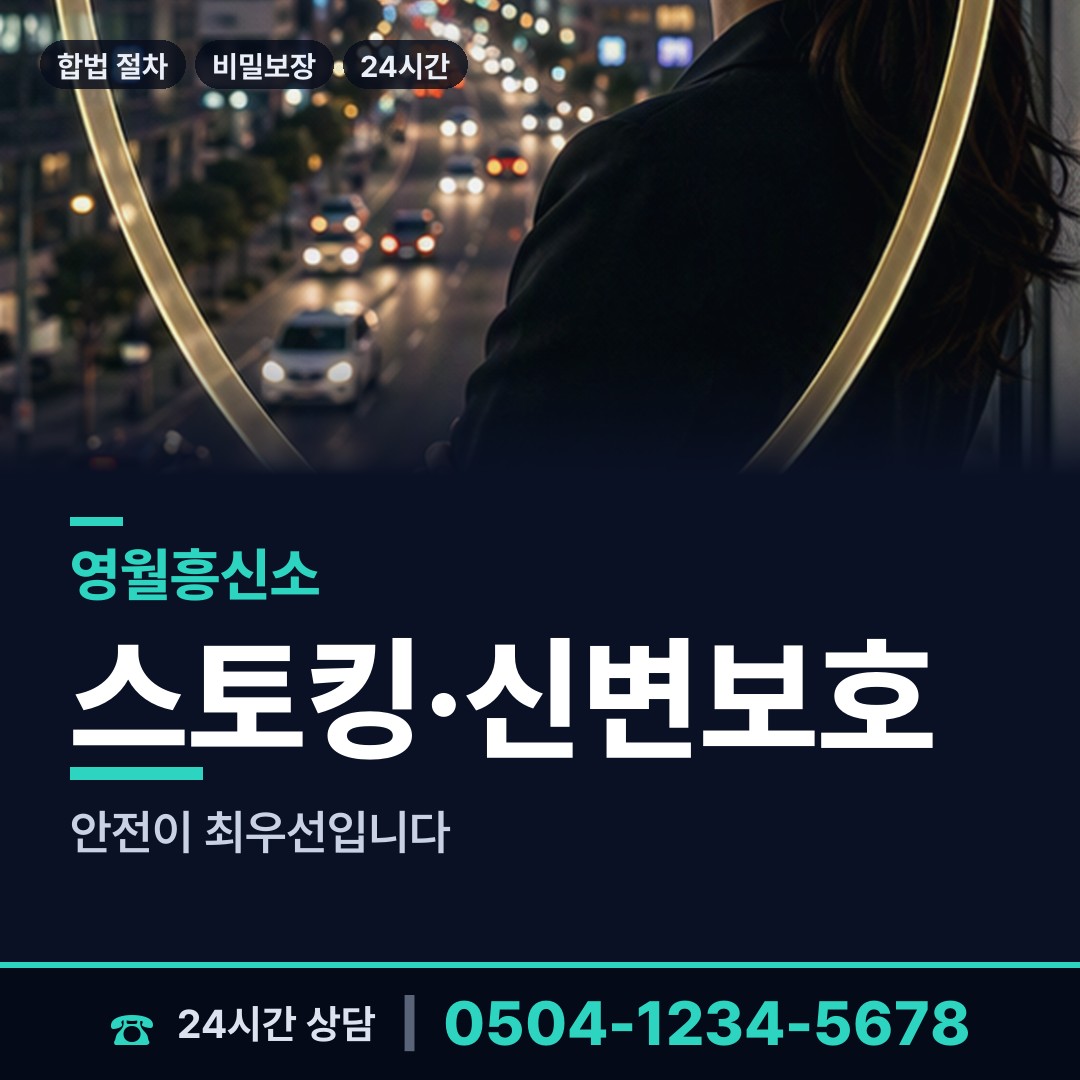 영월 무릉도원면 흥신소 상담 안내